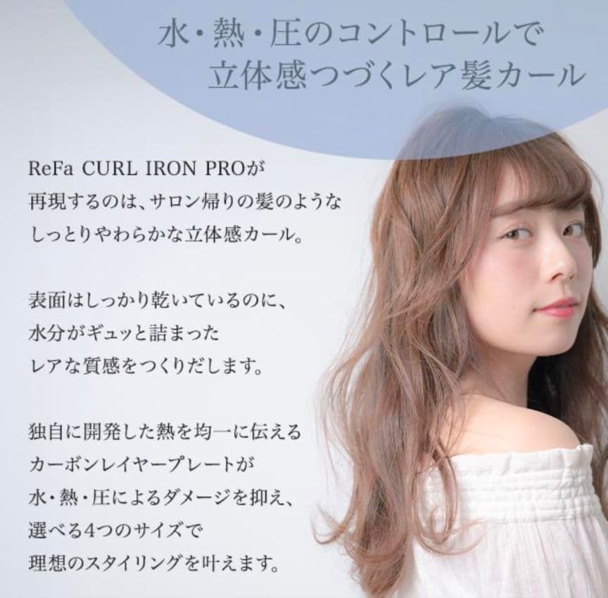 【新品・未使用】ReFa CURL IRON PRO カールアイロン　26mm