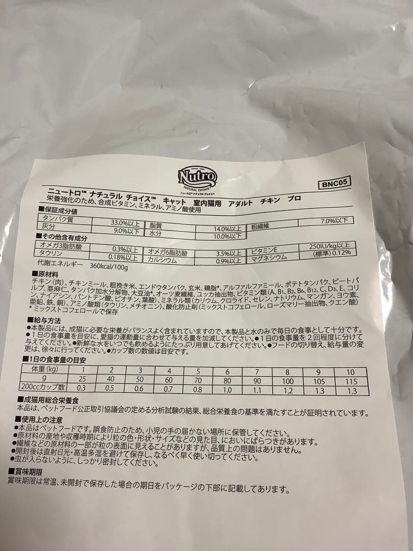 ニュートロ　猫　アダルトチキン　3キロ×3袋　合計9キロセット　キャットフード