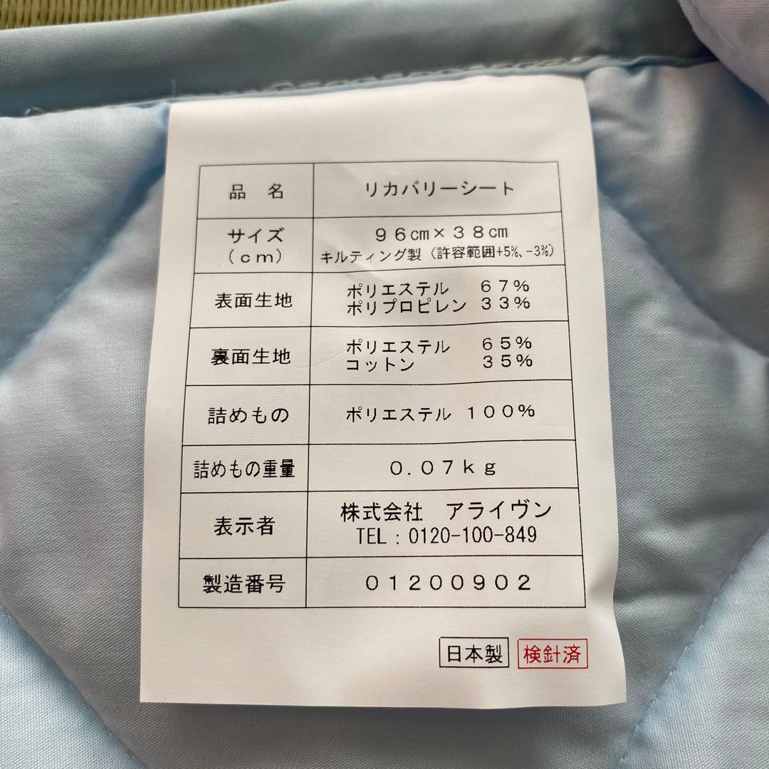 リカバリーシート 96cm x 38cm