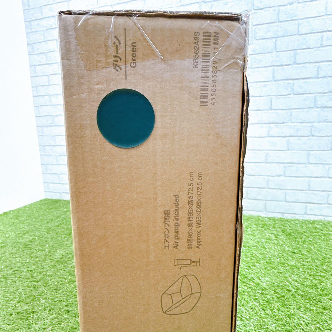 無印良品　空気でできたソファ　グリーン　未開封