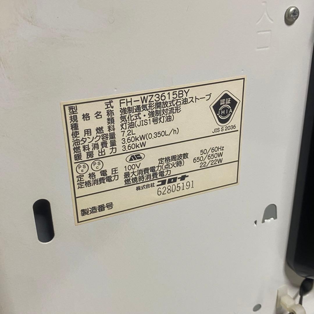2015年製 CORONA 石油ストーブ ファンヒーター FH-WZ3615BY
