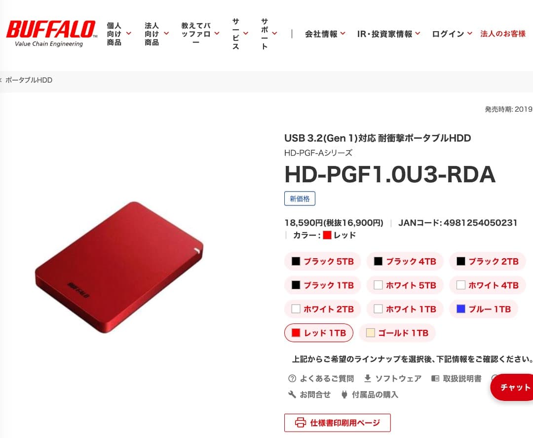 【すずね】バッファロー（BUFFALO）1TBポータブルHD（レッド）