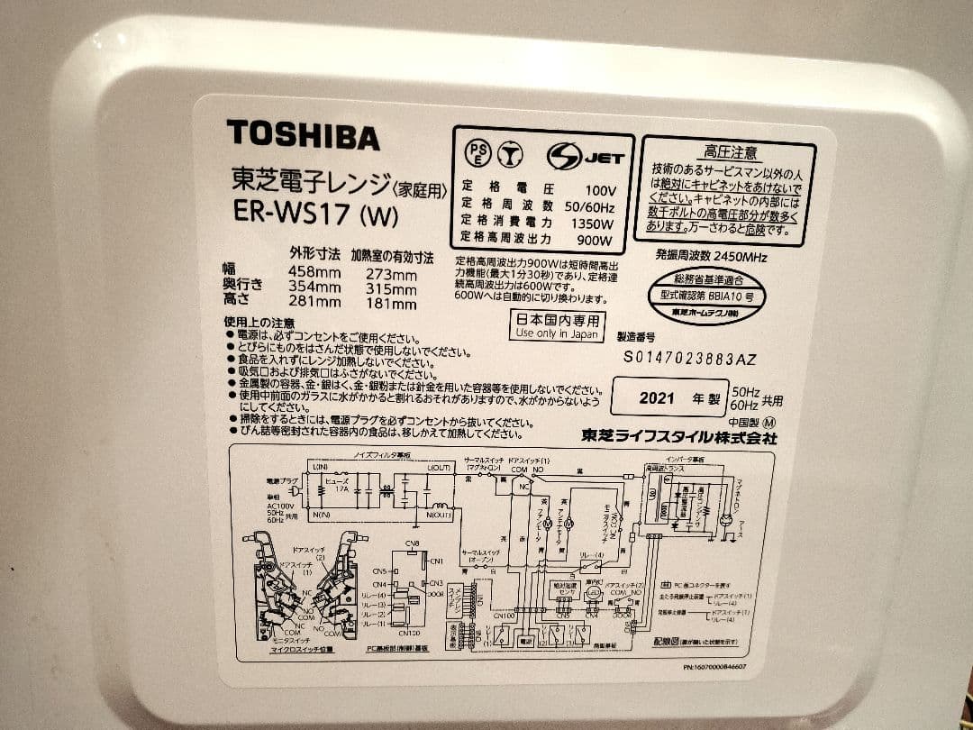 TOSHIBA 電子レンジ ER-WS17 ホワイト 2021年製