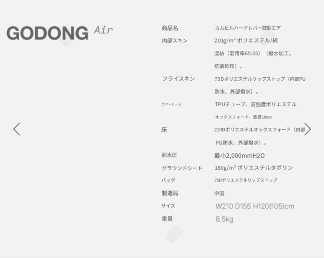 ケムビル　CAMVIL GODONG AIR エアーテント　フライ付き