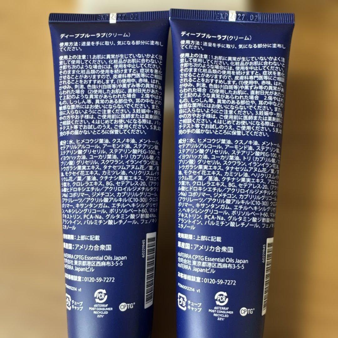 dōTERRA Deep Blue Rub 115g 2本セット　ディープブルー