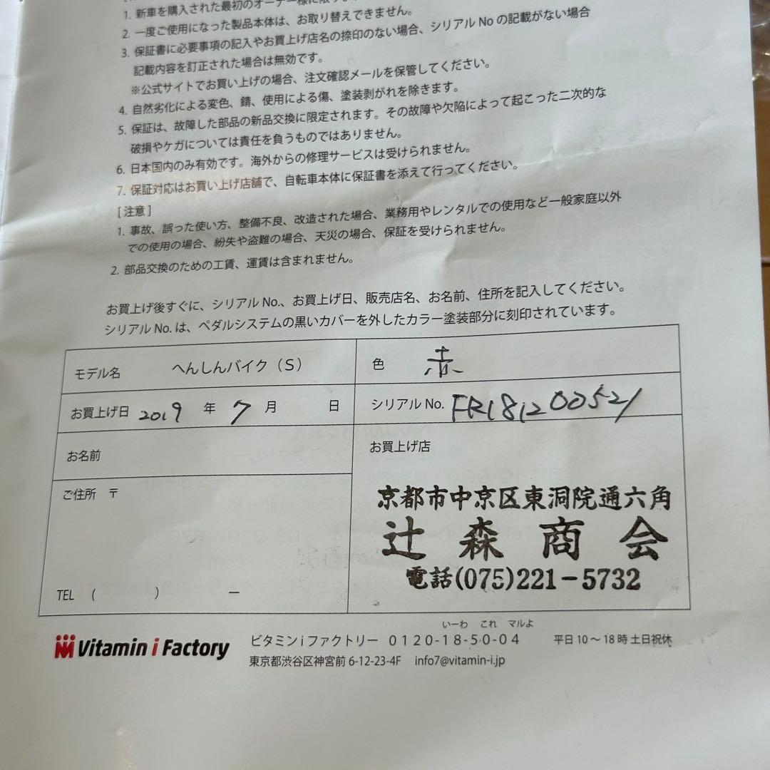 へんしんバイク レッド　赤　バランスバイクHensihn Bike 12インチ