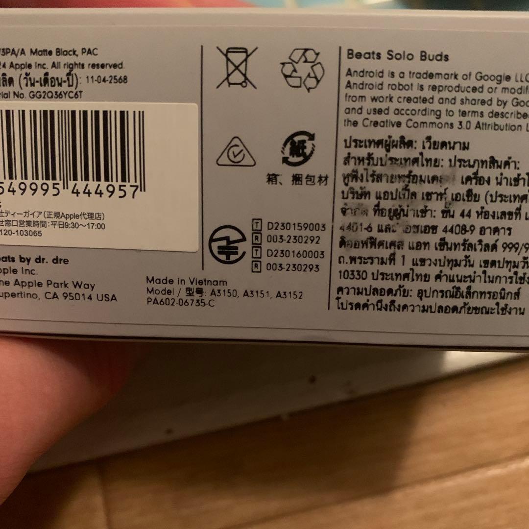 8/20購入　イイね毎に値下げ　新品未開封　Beats Solo Buds