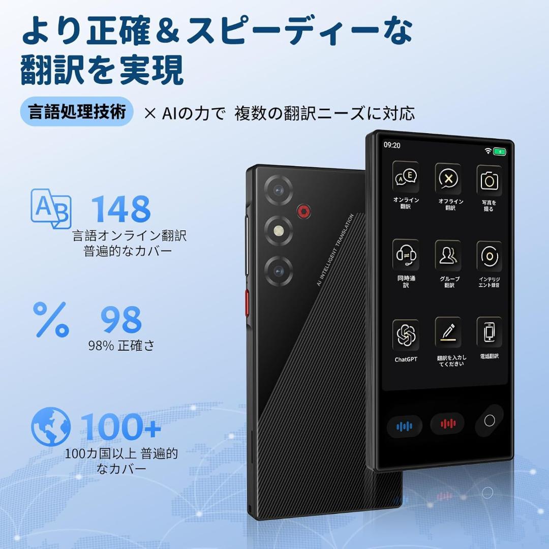翻訳機 通訳機【148言語対応 200の国と地域に対応】高精度 WIFI不要