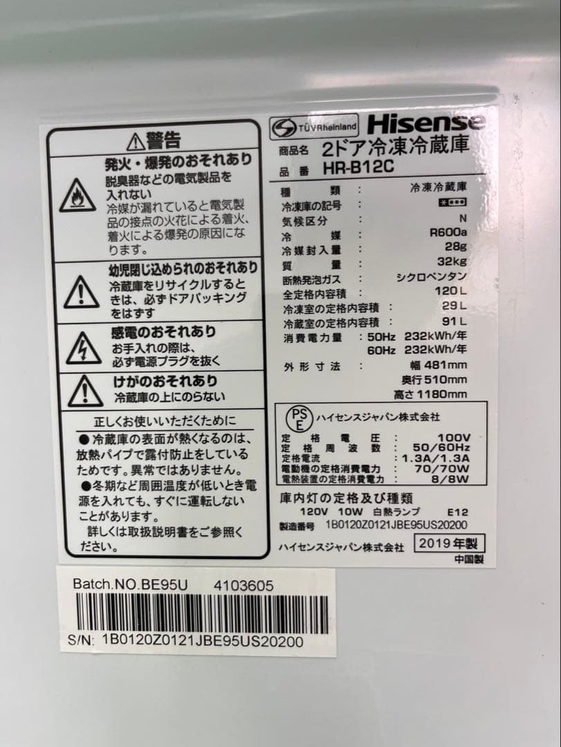 ☆地域限定送料無料☆Hisense 冷凍冷蔵庫 2ドア　ホワイト