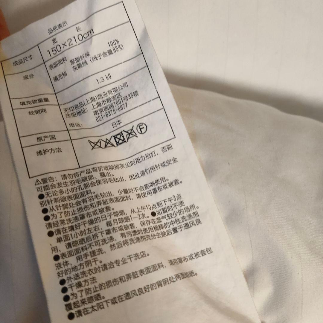 無印良品★羽毛掛ふとん　シングル二層式