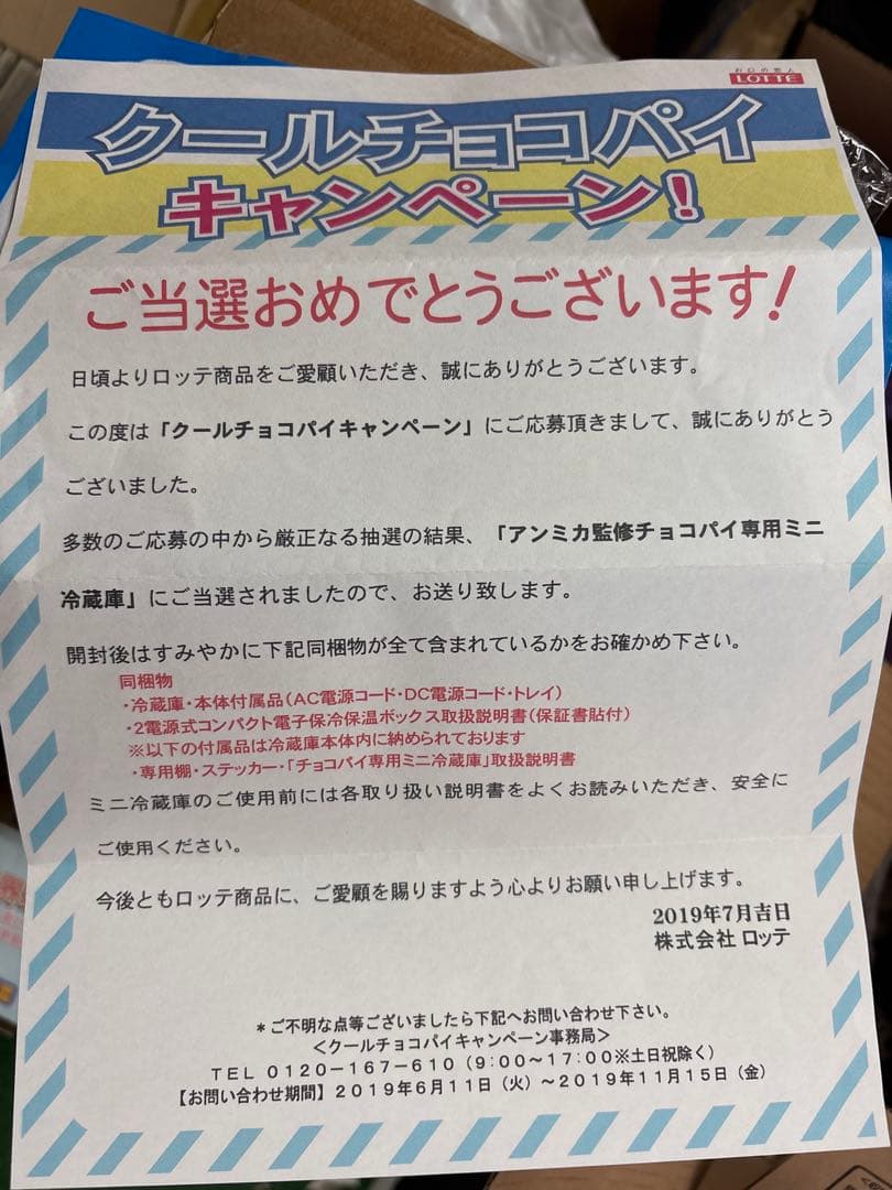 【非売品】LOTTE チョコパイ ミニ冷温庫TWINBIRD D-CUBE S