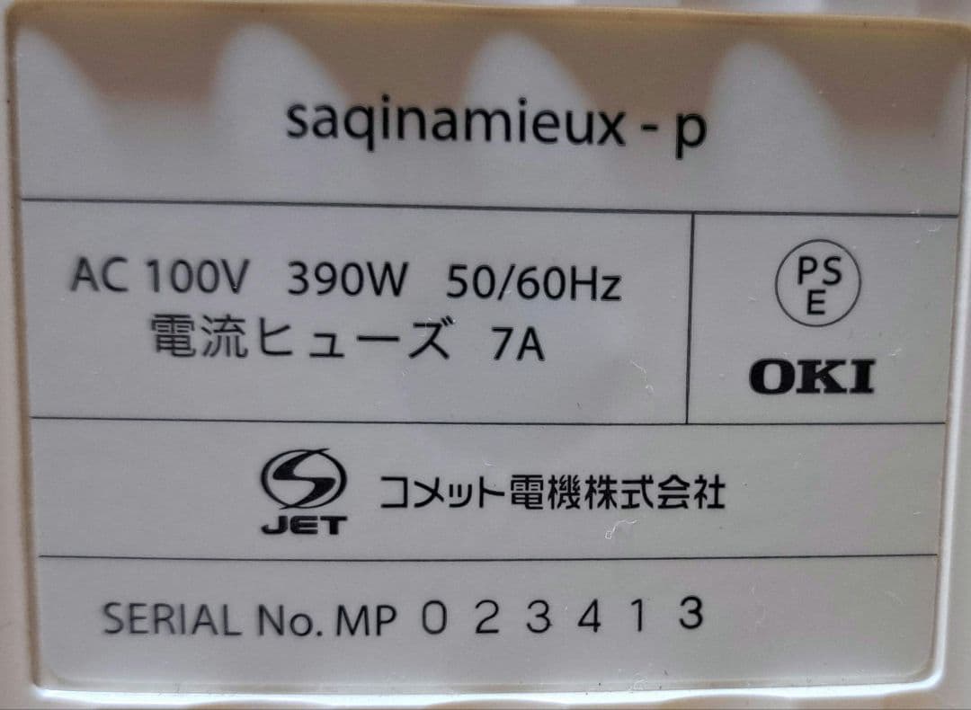 SAQINA サキナミュー 美顔器　saqinamieux-p