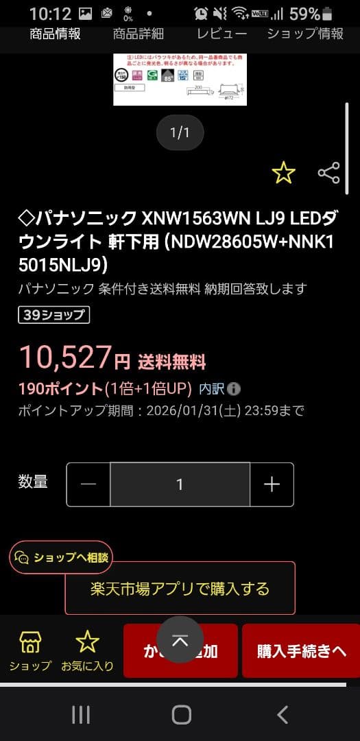 パナソニック XNW1563WN LJ9 LEDダウンライト軒天用8台バラ売り可