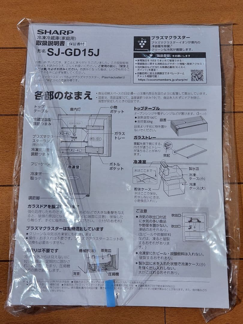 SHARP 冷蔵庫 SJ-GD15J ホワイト