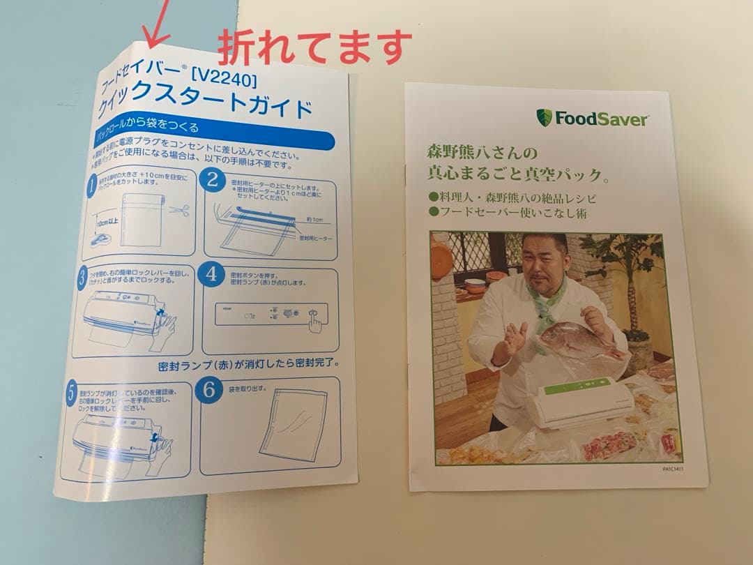 【新品⭐︎未使用】　FoodSaver V2240 真空パック機