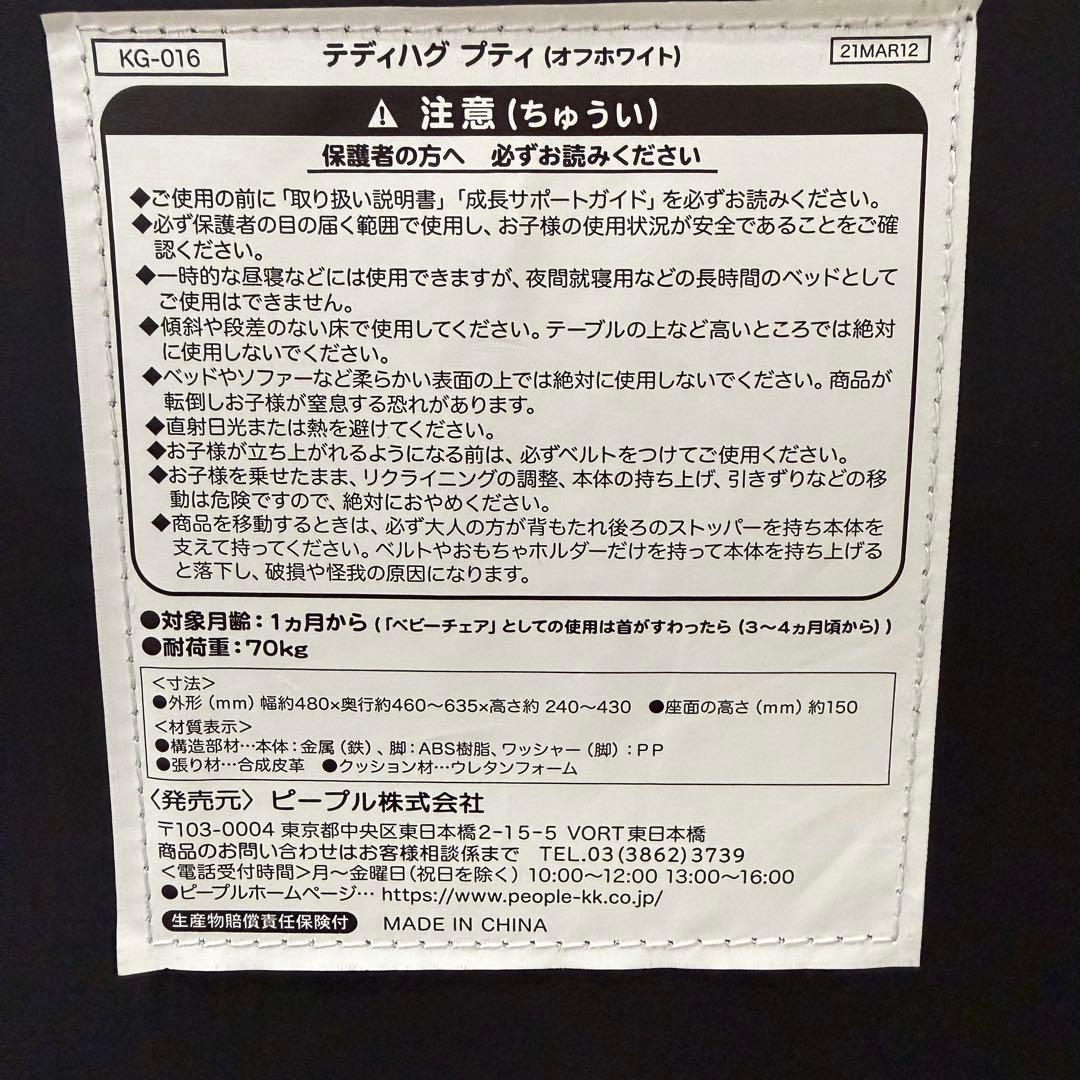 極美品 ピープル ベビーチェア テディハグ グランスイングプティ