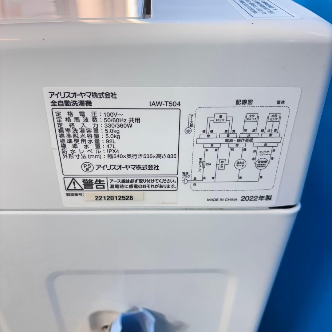 733 2022年製　洗濯機　一人暮らし　5キロ　極美品　冷蔵庫も有　小型　人気