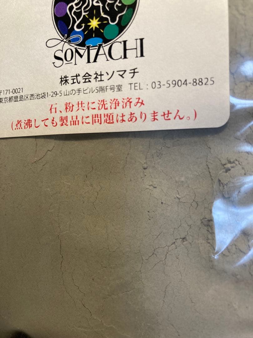 古代ソマチッド(石タイプ×3、粉タイプ×1、オマケ)