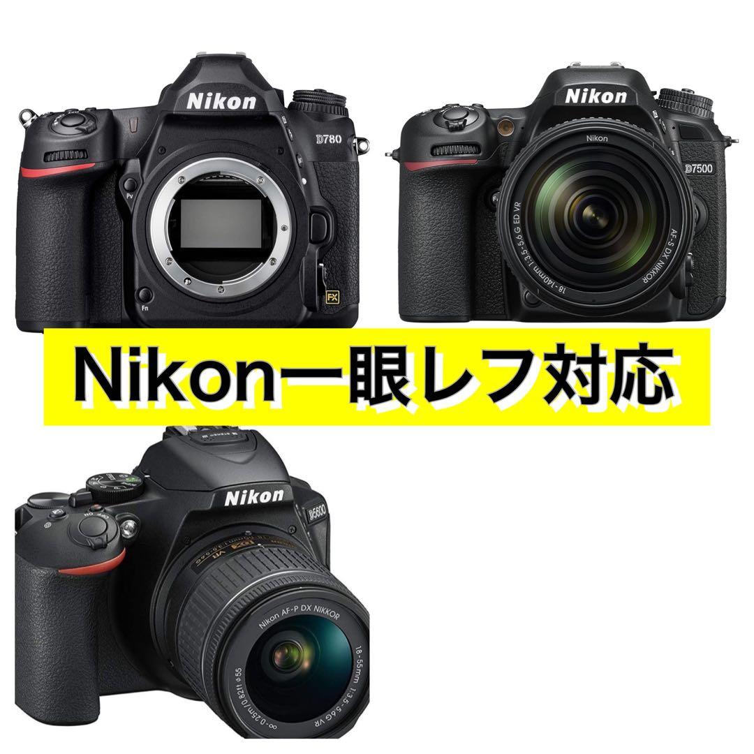 ママさんカメラ初心者でもOK！サポート充実！Nikon一眼レフをお持ちの方に！！