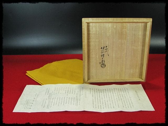 げんじょー！坂倉 新兵衛 十四代 四方鉢 菓子器 盛蓋四方桟共箱f323