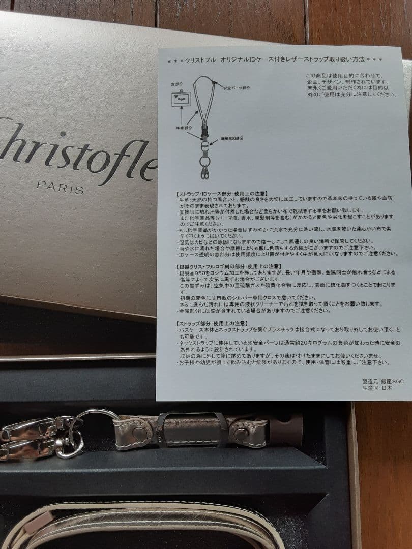 クリストフル　IDタグケース付レザーストラップ