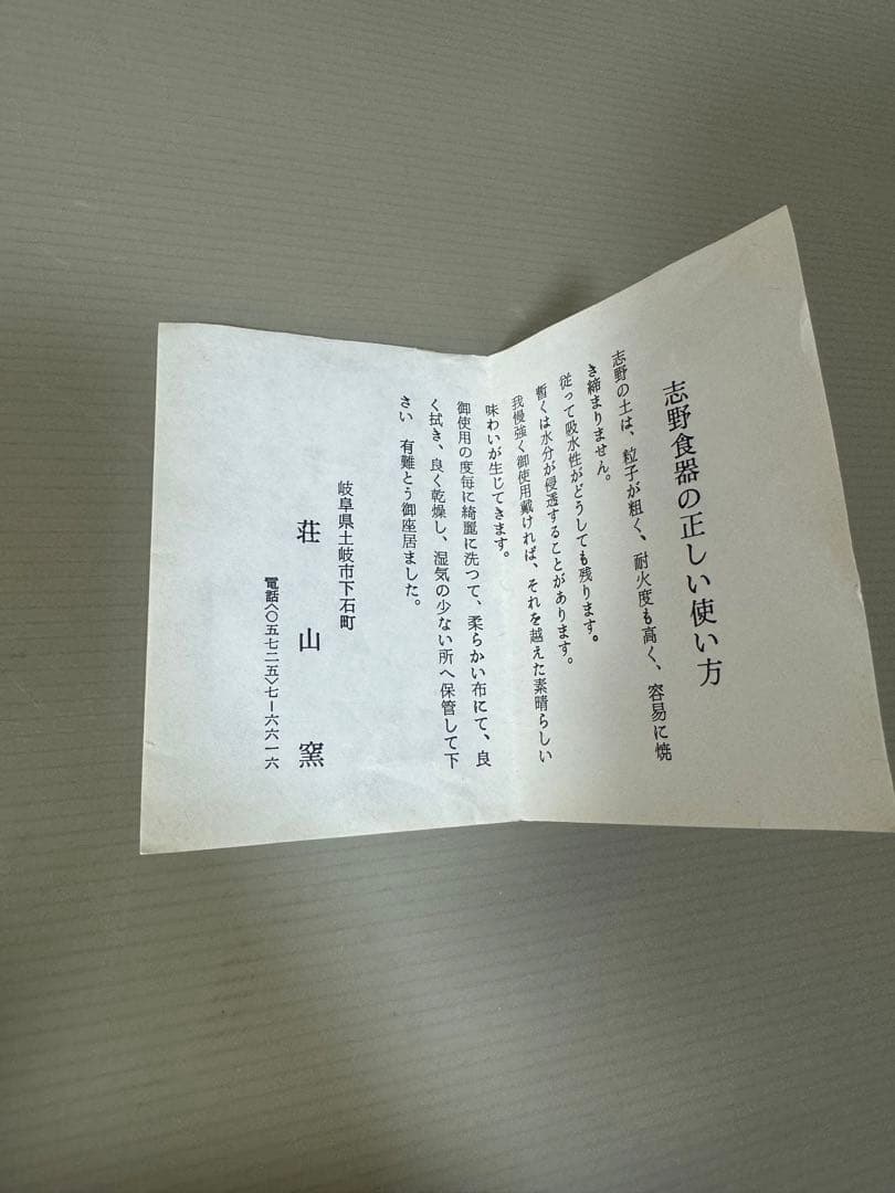 2166 志野焼　荘山窯　紅志野　茶器セット　急須1客　湯呑5客　未使用