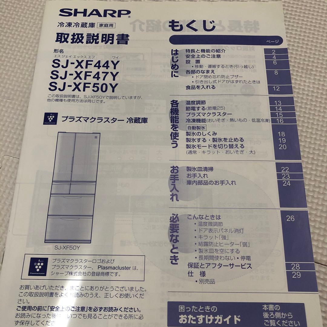 SHARP 冷蔵庫 SJ-XF44Y-C 440L