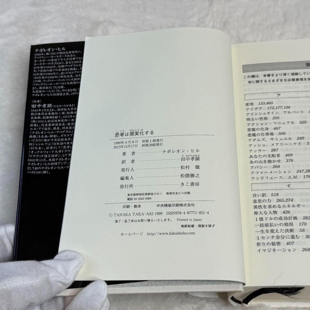 【ナポレオン・ヒル】6冊セット　思考は現実化する、成功哲学、自己実現　等