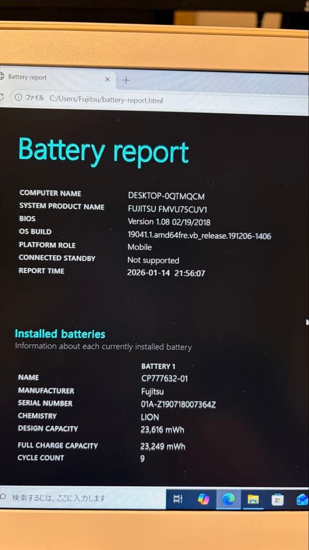 富士通 LIFEBOOK UH75/B3 i3 12g+128g 新バッテリー