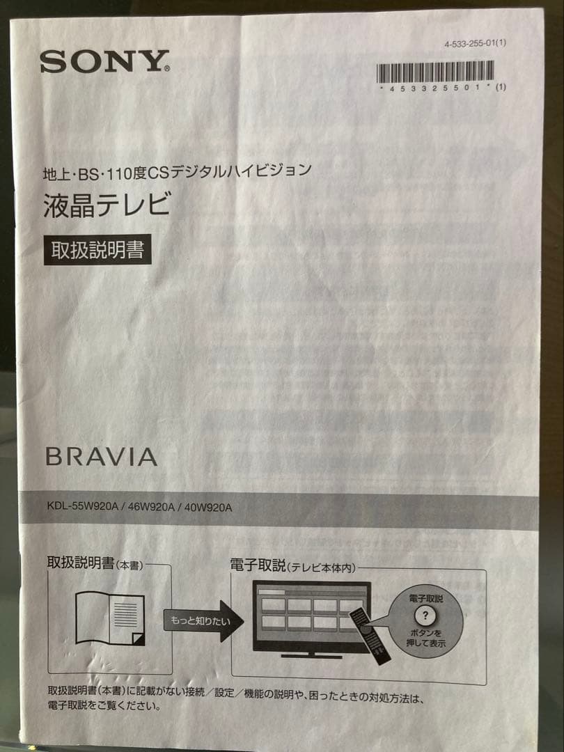 SONY液晶テレビBRAVIA55インチ