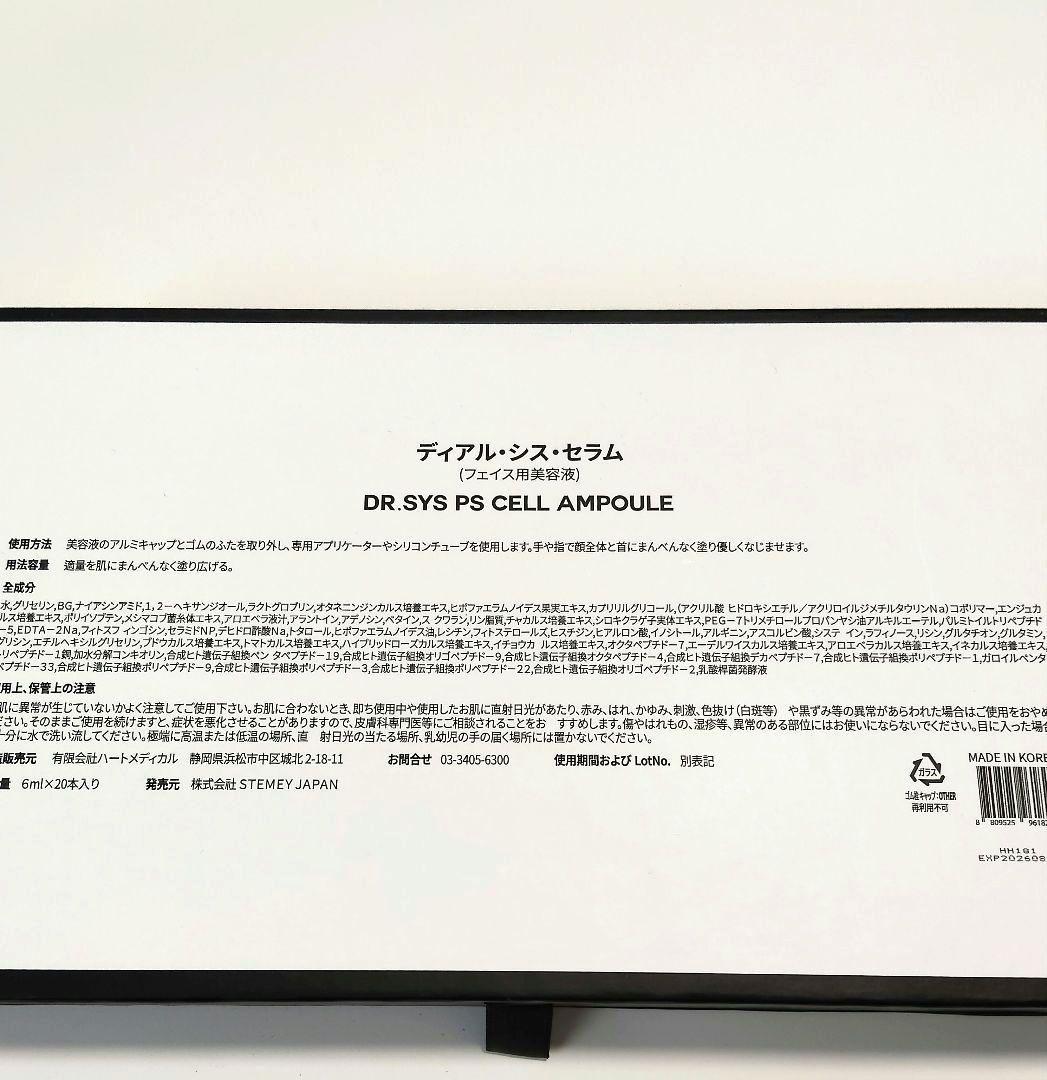 ドクターシス　ディアル・シス・セラム　　10本