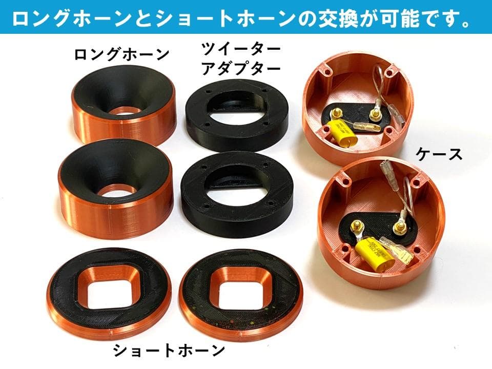 Dayton Audio AMT Mini-8 専用ホーンツイーター組立キット