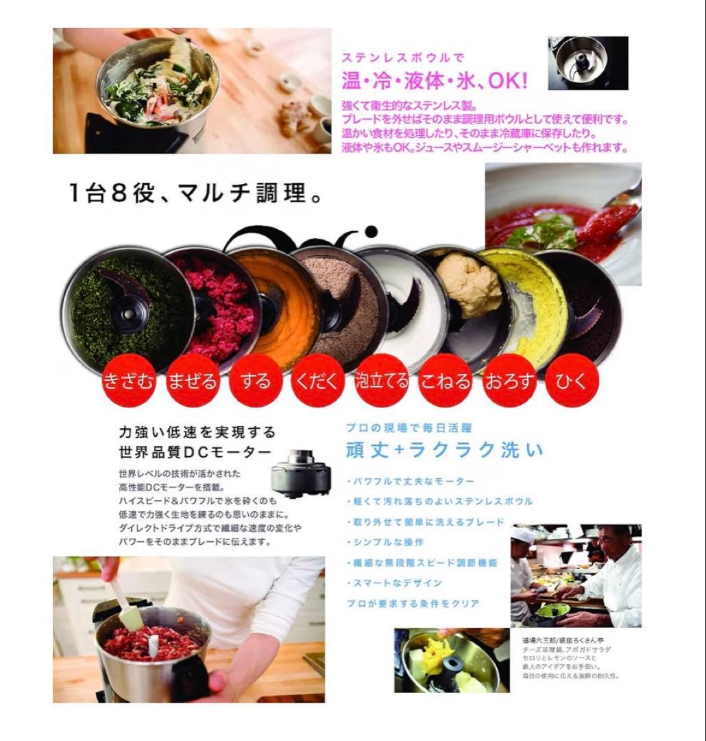 フードプロセッサー