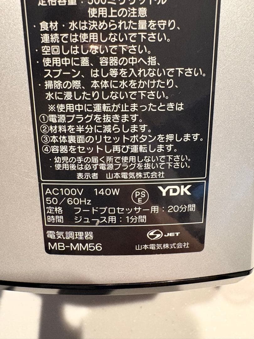 フードプロセッサー