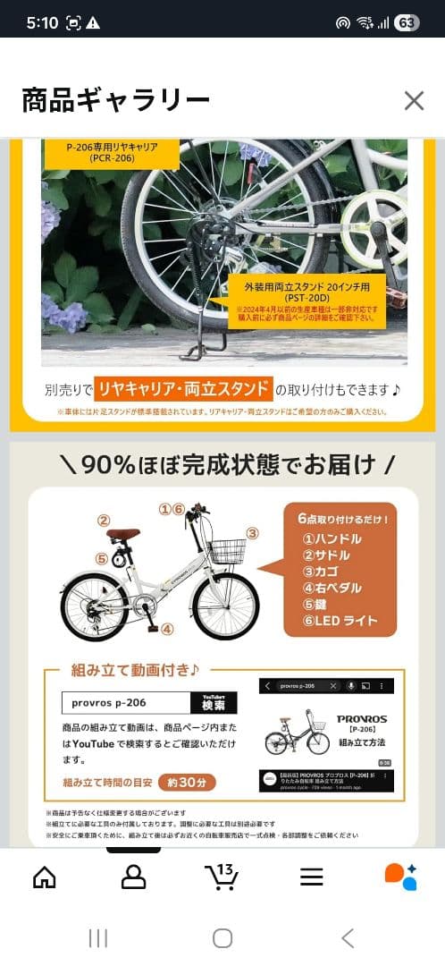 愛媛　折り畳み自転車