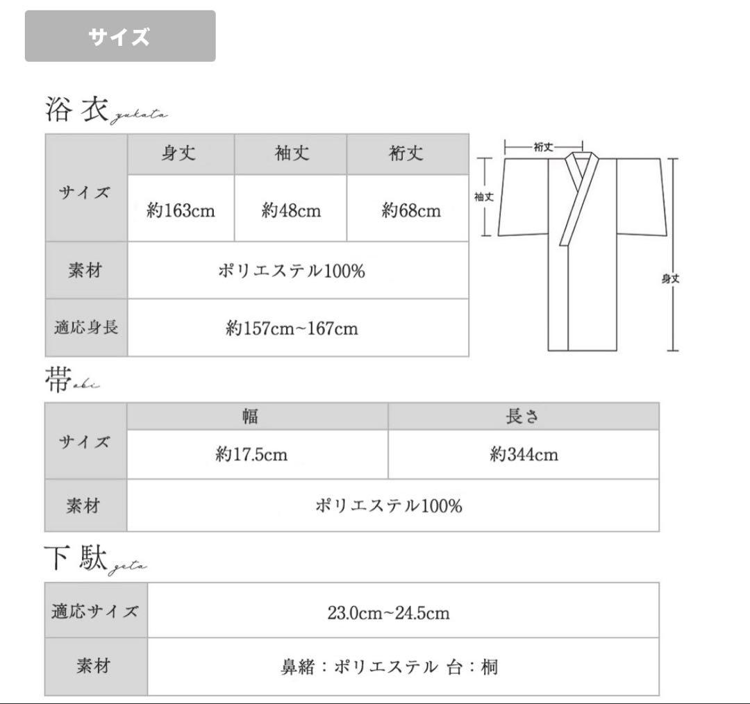 【sugar】 浴衣セット