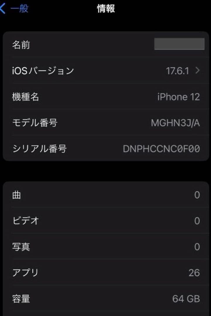 【美品】iPhone 12 64GB SIMフリー 付属品⚪︎