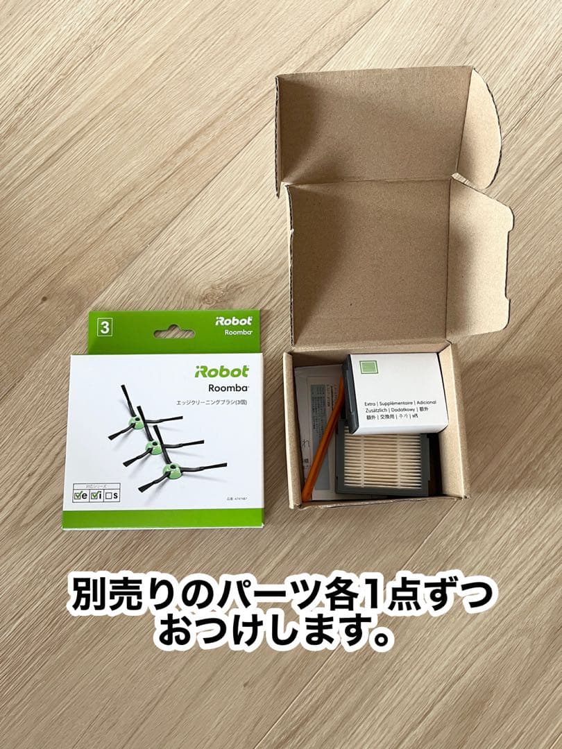 ★別売り交換パーツ付★ルンバ i2 / Roomba i2 i2158