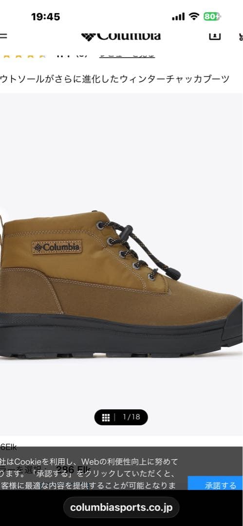 サップランド フォー チャッカ ウォータープルーフ オムニヒートインフィニティ