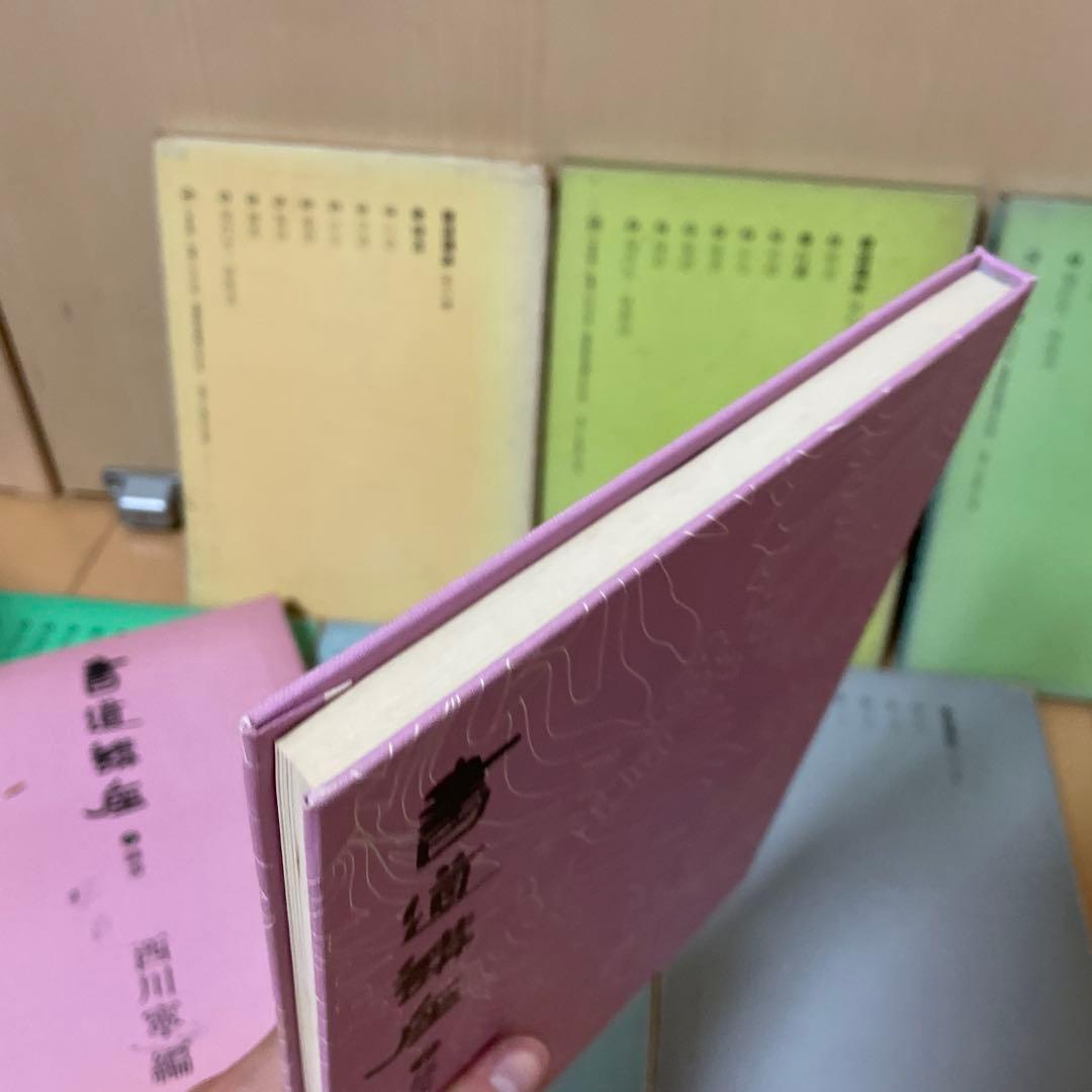 書道講座　1〜7巻セット　西川寧　二玄社
