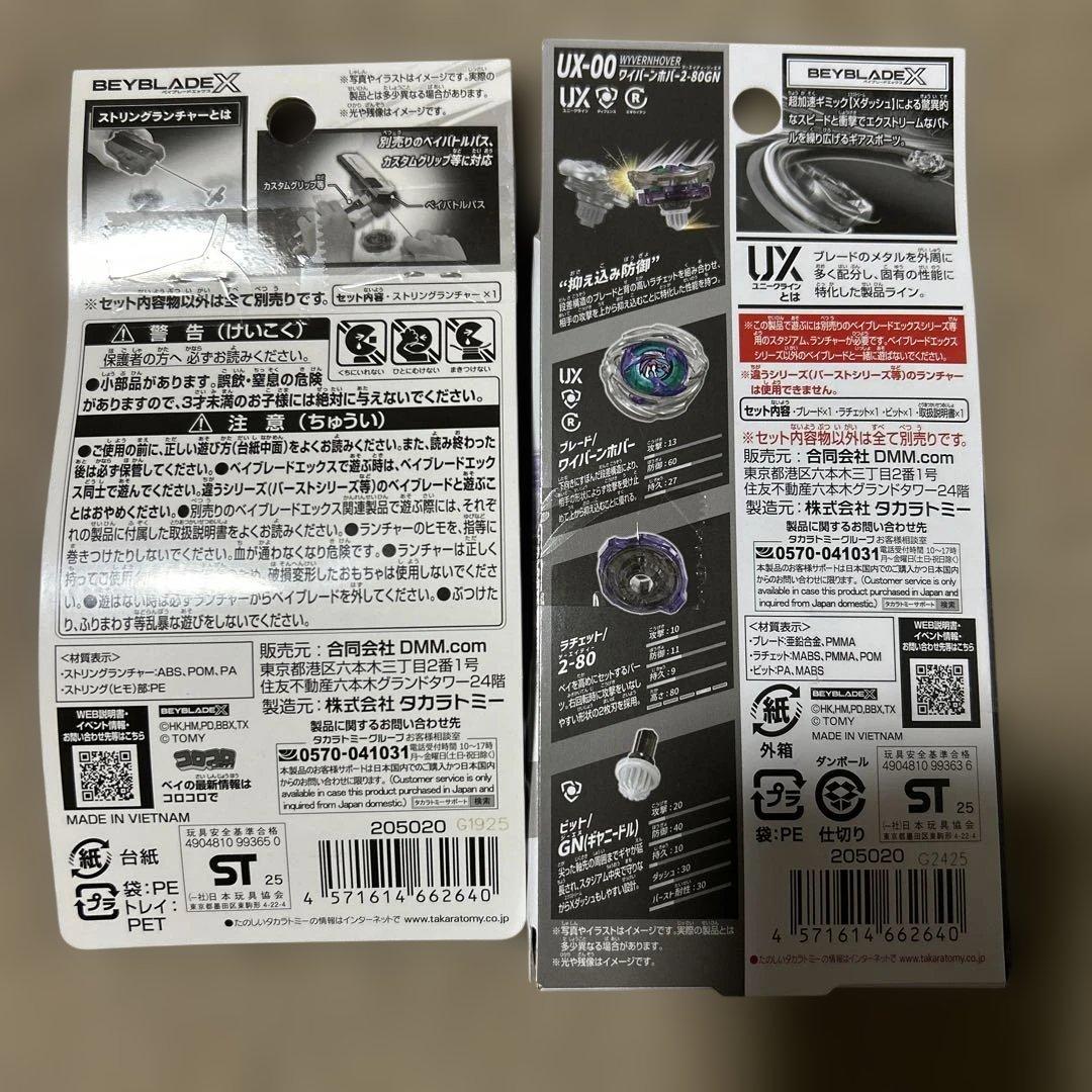 ワイバーンホバー2-80GN ストリングランチャー セット A賞 B賞