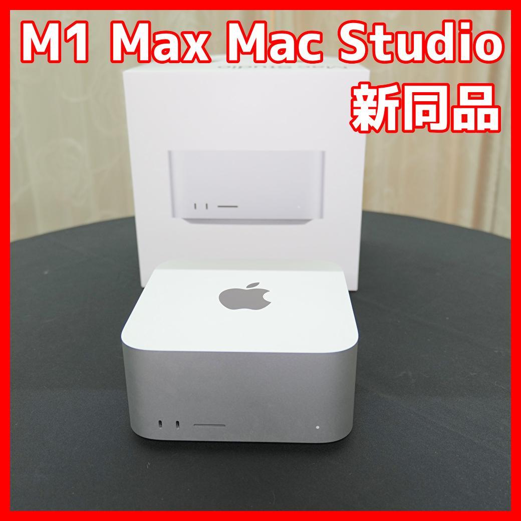 超美品 Mac Studio M1 Max 32GB 512GB SSD