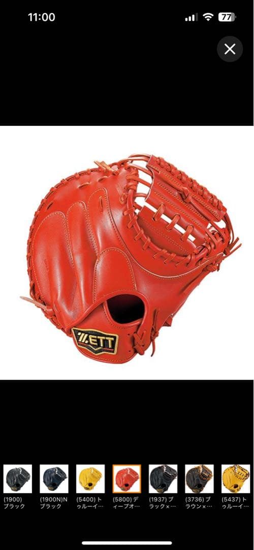 ZETT PROSTATUS 中村タイプBPROCM820硬式キャッチャーミット