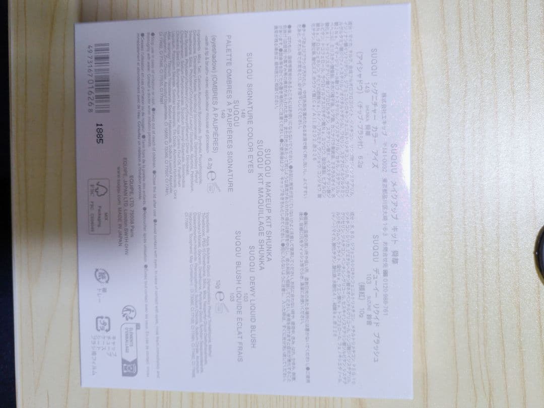 SUQQU アイシャドウ 舜華 チーク セット