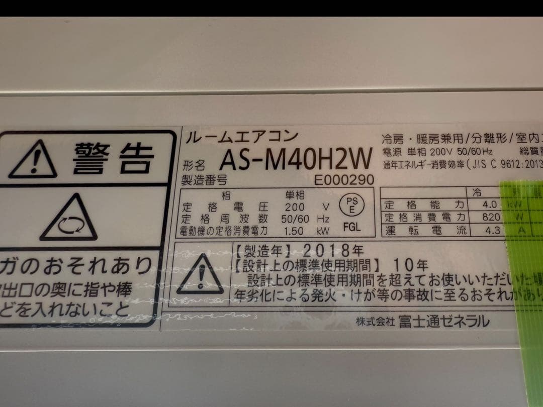 富士通 nocria 4.0kw エアコン AS-M40H2 200V 2018