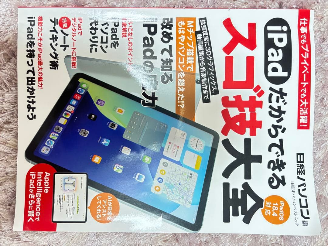 最新のiPadOS 18.5