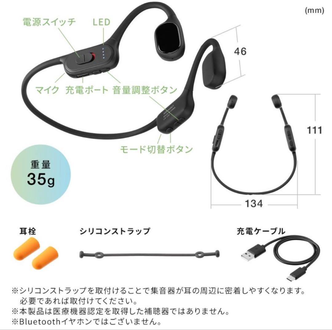 サンワサプライ　骨伝導イヤホン　集音器