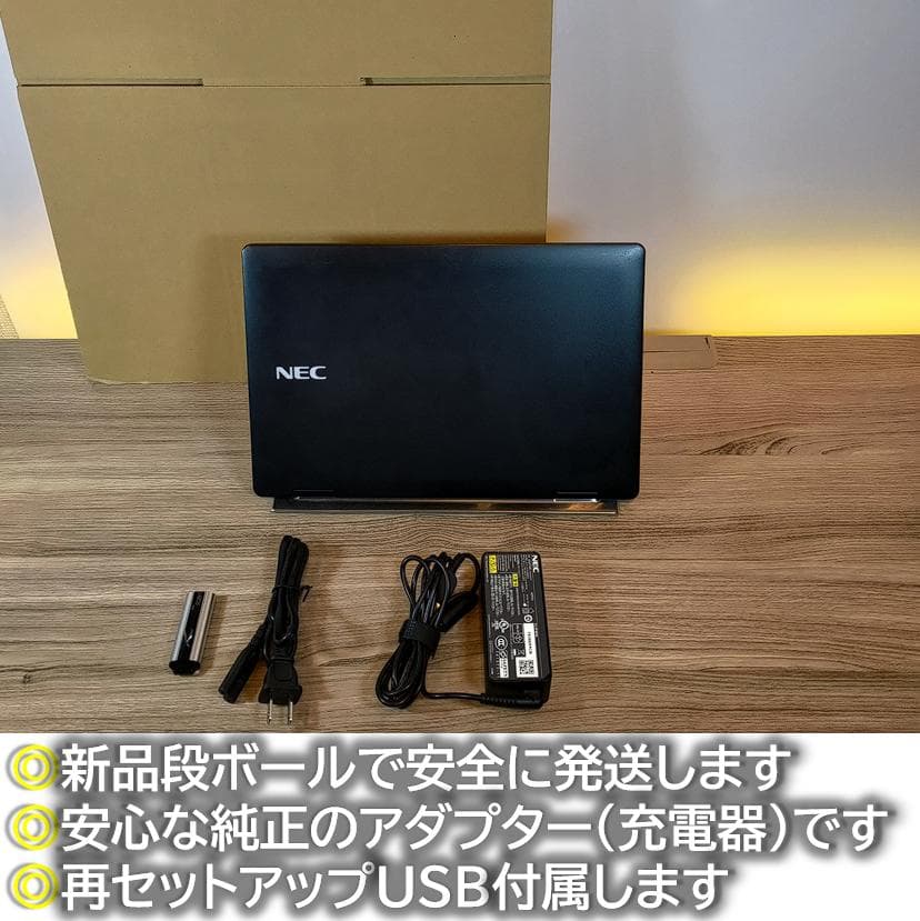 【爆速＆軽量】オフィス付きUltraLiteNEC製ノートパソコン Win11
