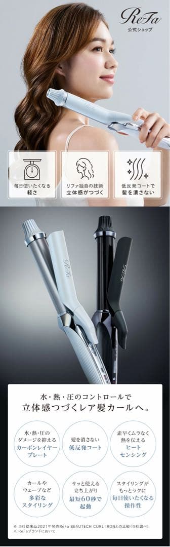 ReFa カールアイロン ホワイト