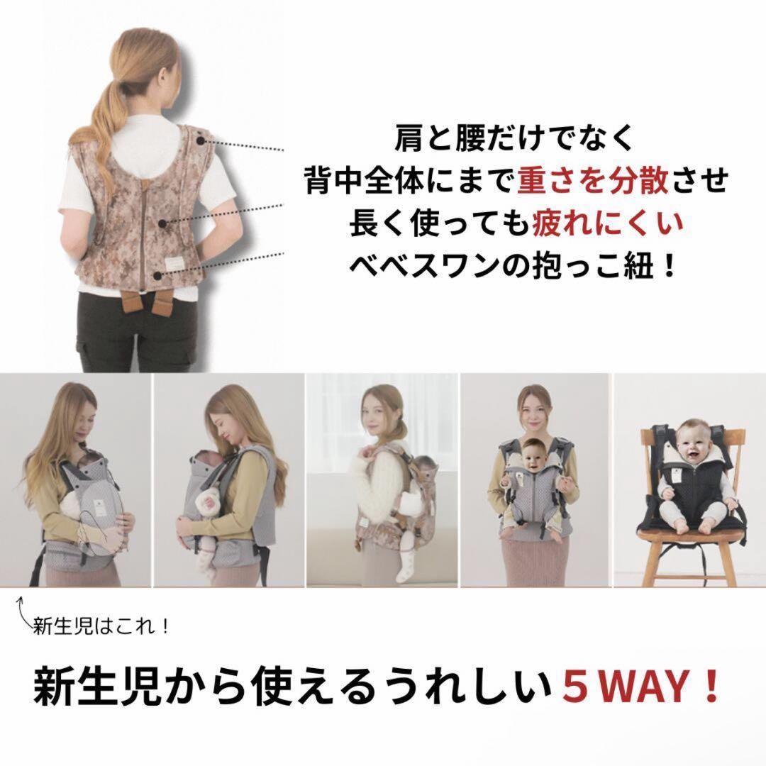 【新品未開封】サンドベージュ Bebe Swan BTベスト抱っこ紐